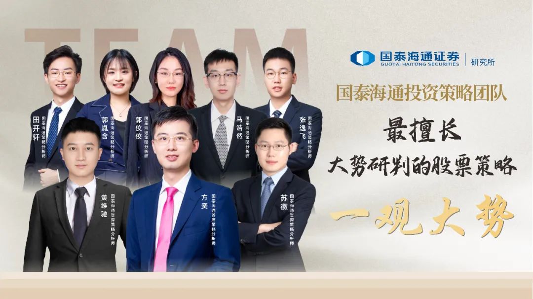 风格不会切换,主线持续强化|国泰海通策略6月金股