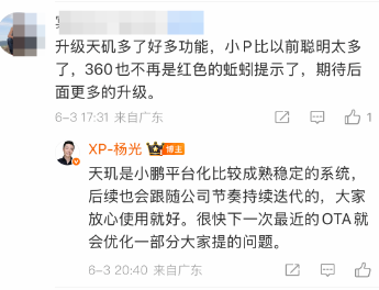 小鹏汽车回应系统升级相关问题