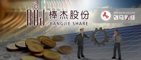 负债率95%!“资本大佬”黄荣耀为何甘当棒杰股份“接盘侠”?