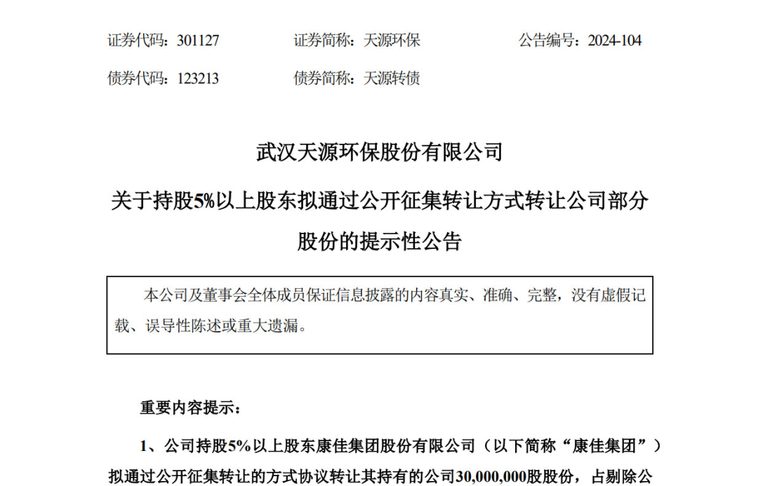 又一家企业,宣布减持环保资产