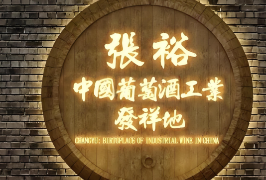 张裕A被踢出深证成指！业绩大跌，董事长周洪江称“短期不乐观”