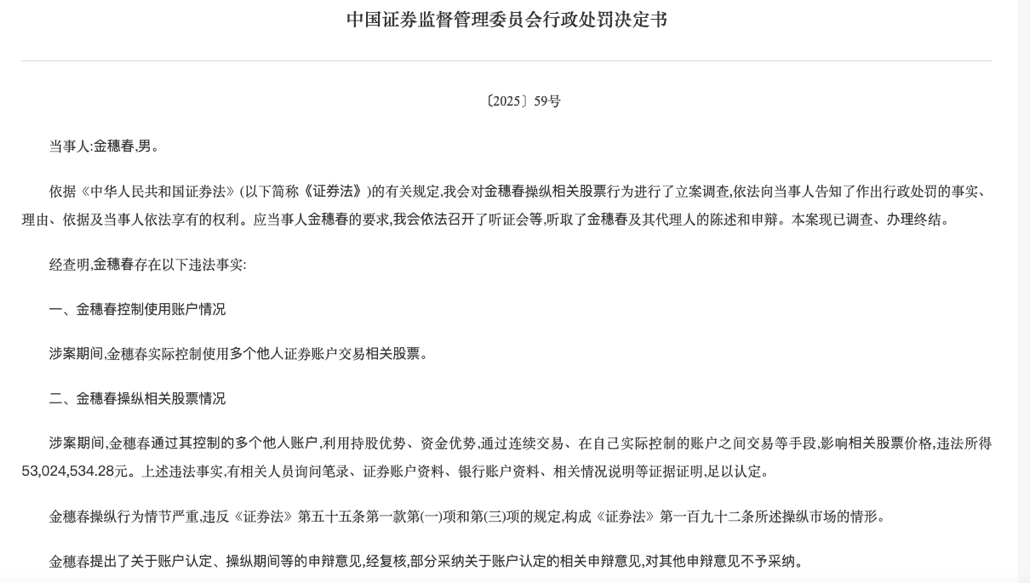 一股民“栽了”！被罚没1.06亿，拉黑5年