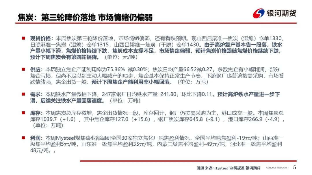 【双焦周报】市场消息扰动增加 谨防盘面冲高回落风险