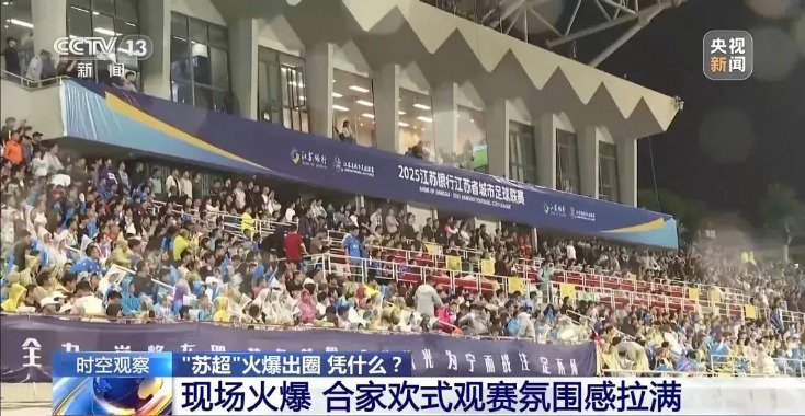 苏超爆火 背后有高人?有股票严重异动 股价大涨122%