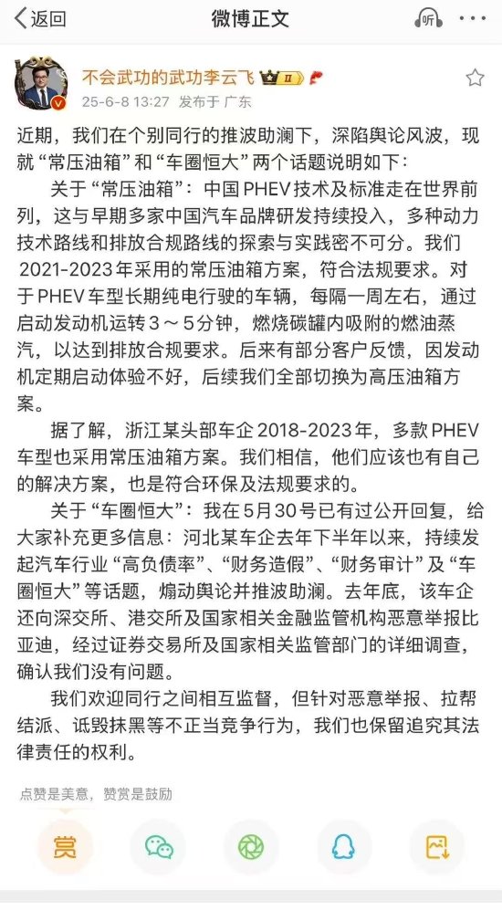 比亚迪李云飞回应“车圈恒大”“常压油箱”事件:油箱合规、财务没问题
