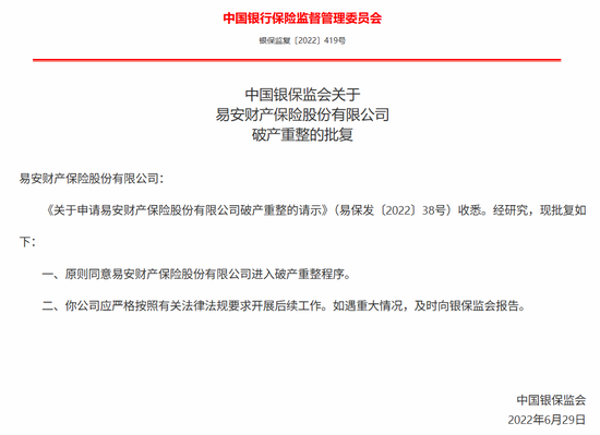 “MT”系险企清算又起波澜？易安财险、华夏久盈董事长、总经理皆被禁业 合计被罚437万