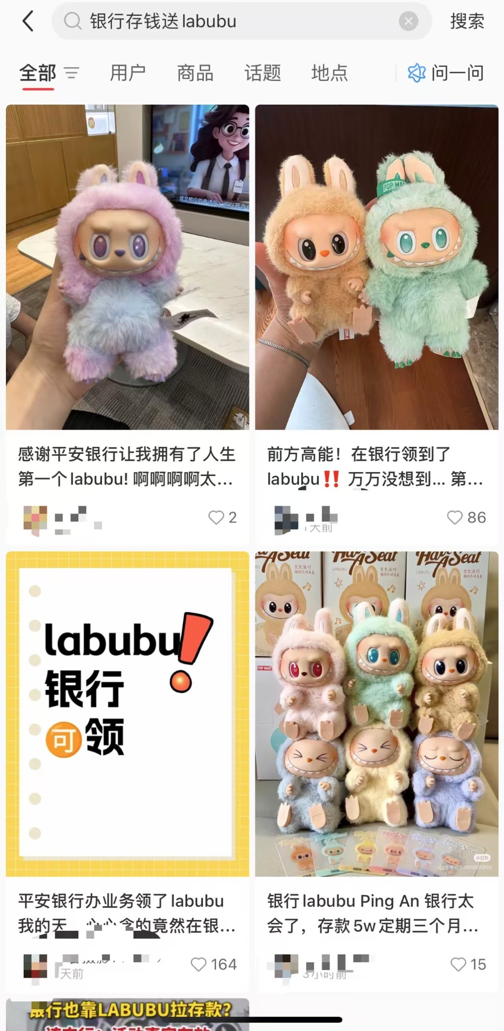 LABUBU盲盒成揽储利器?平安银行新户存5万以上就送 多地分支行跟进