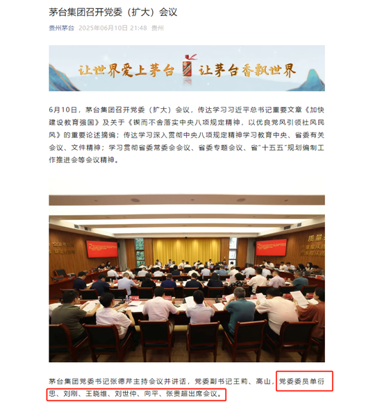 茅台集团重大人事变动:向平、张贵超已出任茅台集团党委委员