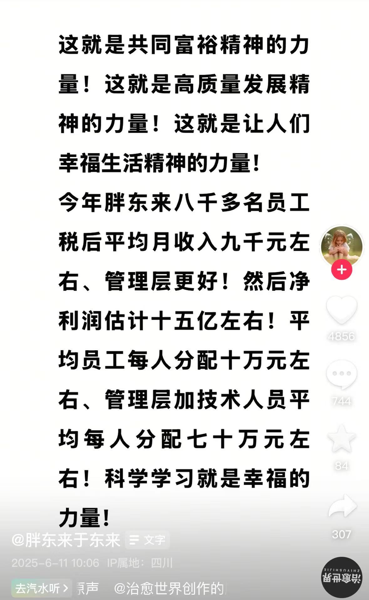 胖东来今年预估利润15亿元,员工税后平均月收入9000元!于东来:未来员工年休假不低于40天