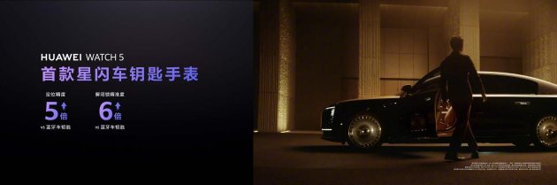 华为WATCH 5正式开售：首款鸿蒙AI手表开启腕上智能时代