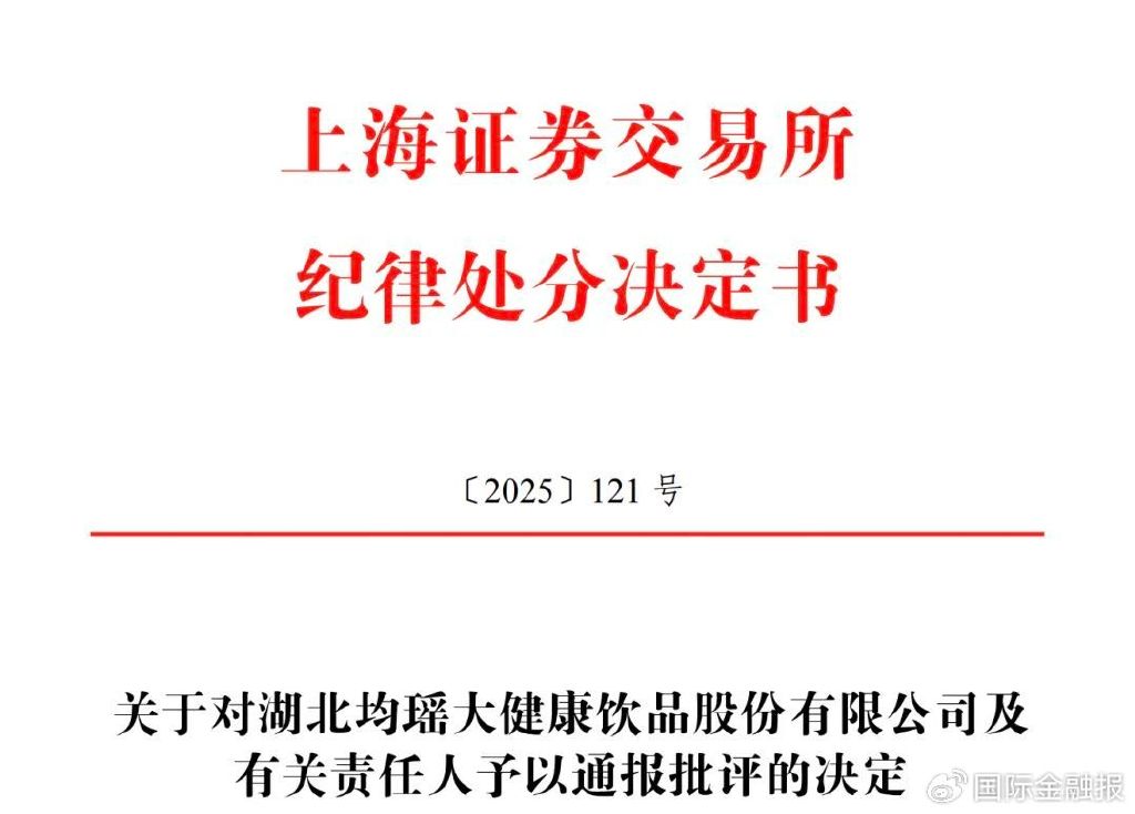 警示函背后的均瑶健康:亏损2900万却分红4600万