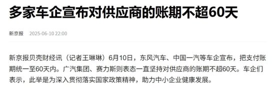 60天承诺来临！汽车供应链账期困局依旧任重而道远！借道ETF把握汽车反内卷红利！
