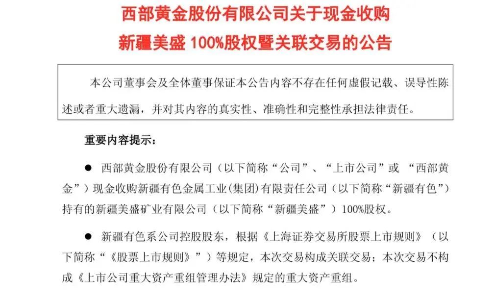 溢价超14倍收购！这只黄金股突然宣布