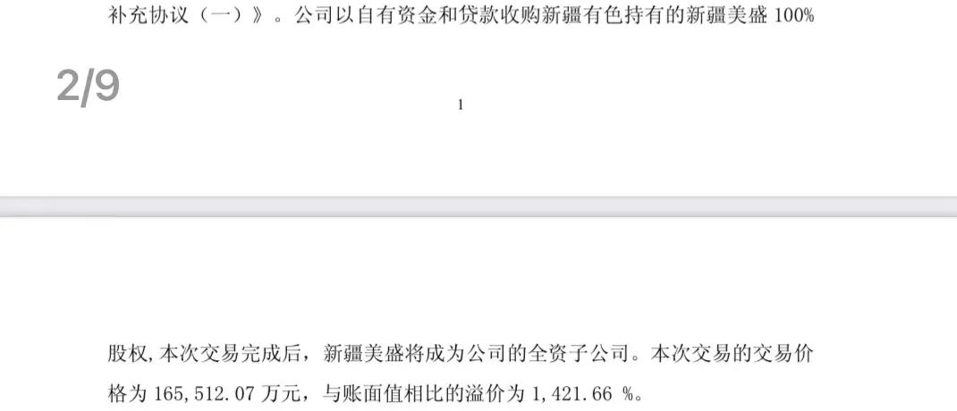 溢价超14倍收购！这只黄金股突然宣布