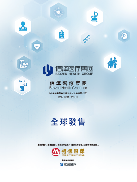佰泽医疗启动招股，6月23日香港上市，嘉实基金参与基石投资