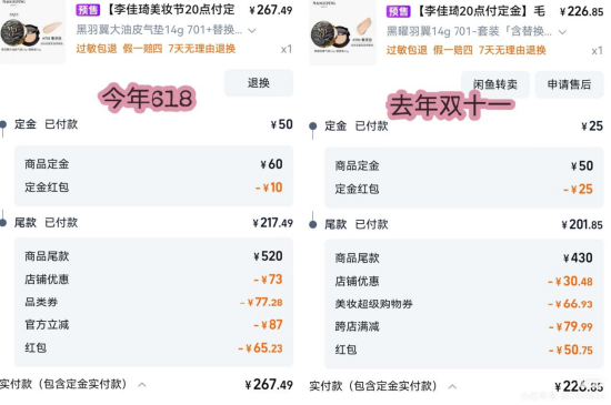 价格倒挂？ 李佳琦直播间再陷争议：被指越卖越贵，两万条投诉压顶！