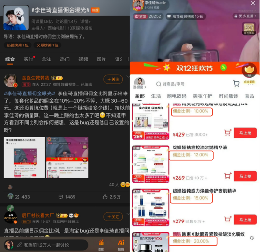 价格倒挂？ 李佳琦直播间再陷争议：被指越卖越贵，两万条投诉压顶！