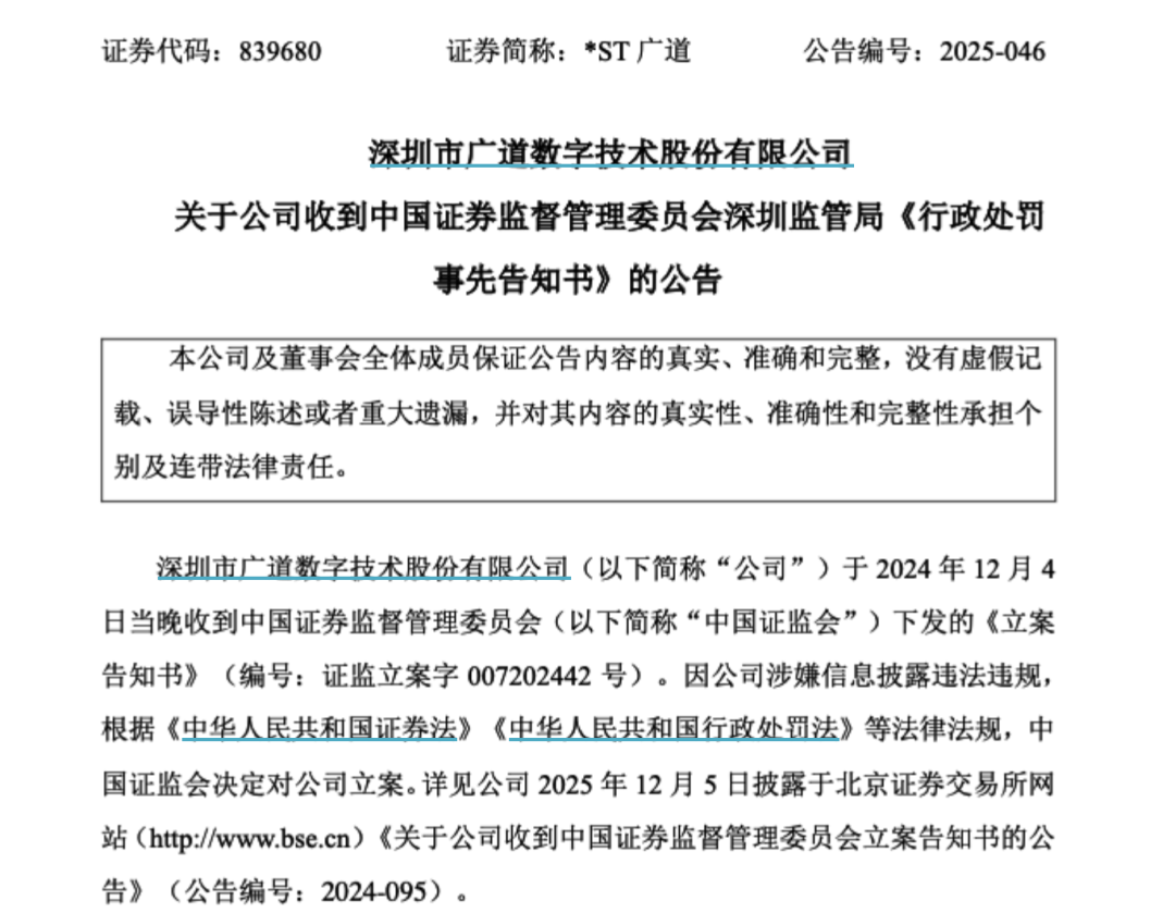 顶格重罚!839680,退市警报拉响