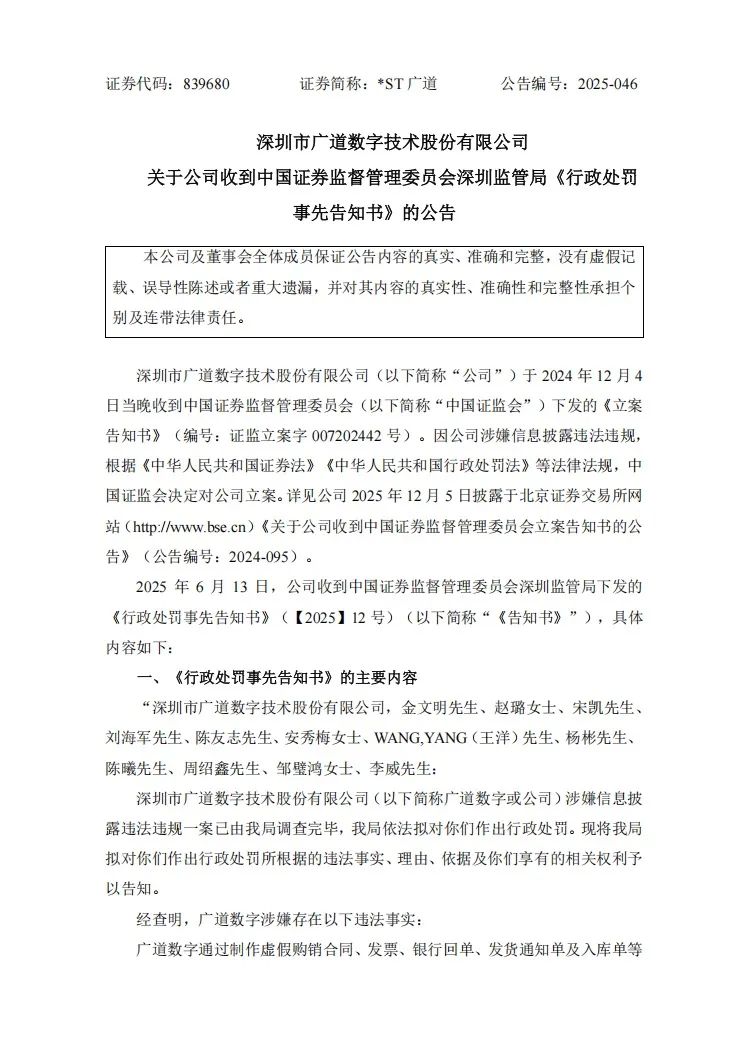 重大财务造假，顶格处罚！