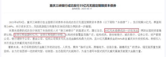 35亿永续债“补血”、高管换新!重庆三峡银行IPO要提速了?