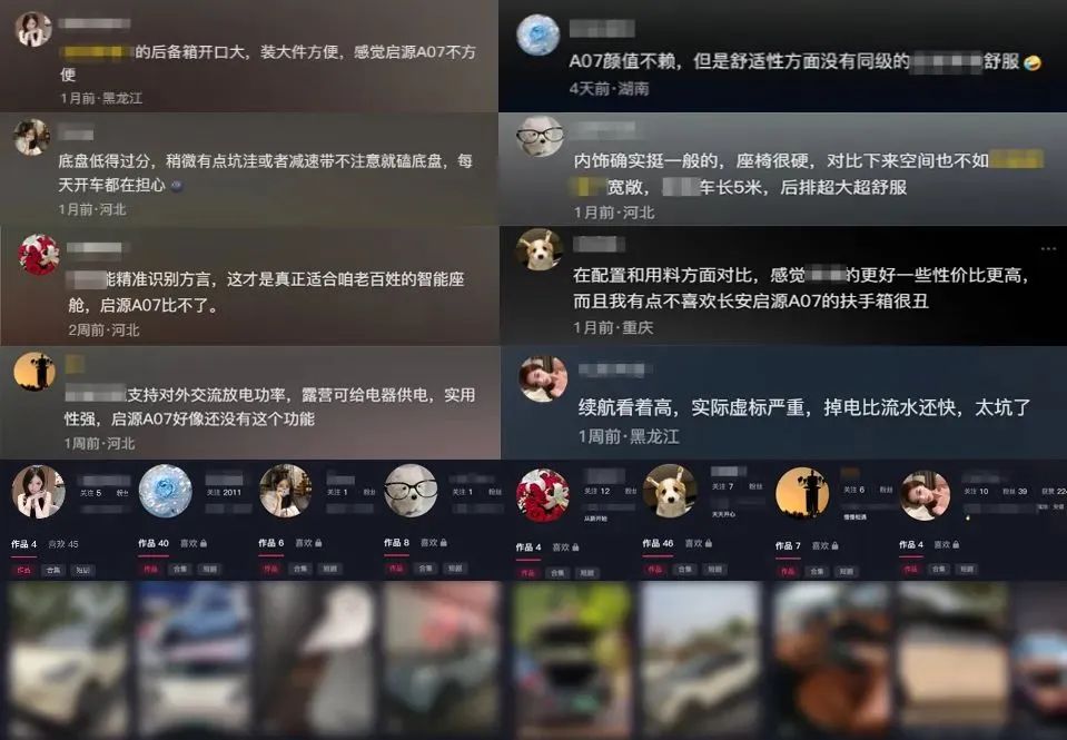 水军拉踩抹黑!长安汽车发布声明