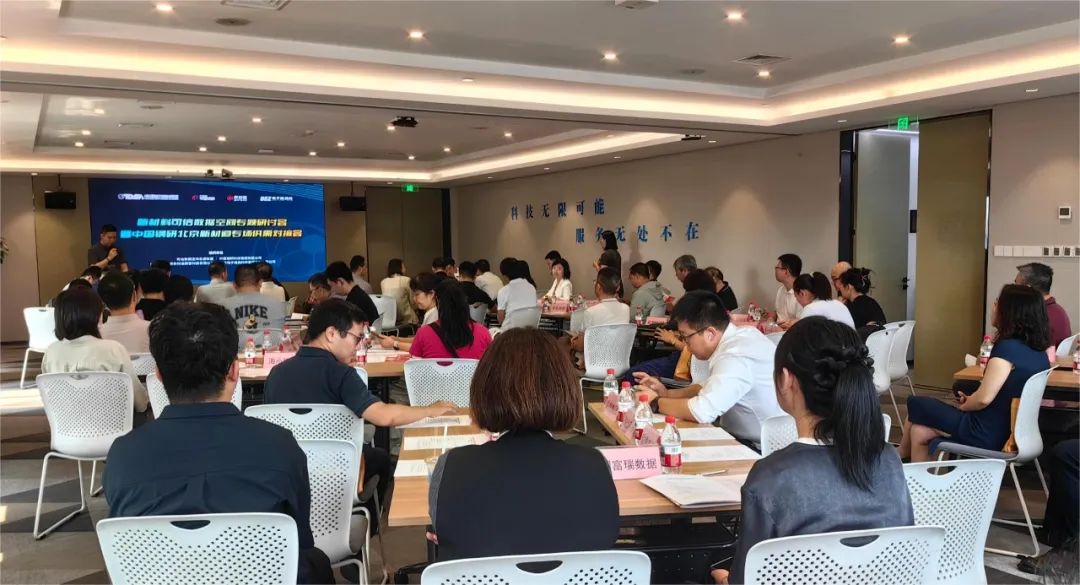 BEZ资讯 | 新材料可信数据空间专题研讨会在中关村(朝阳)工业AI产业园成功举办