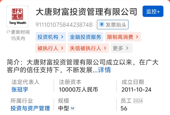 解直锟证词披露——大唐财富成立背后的故事