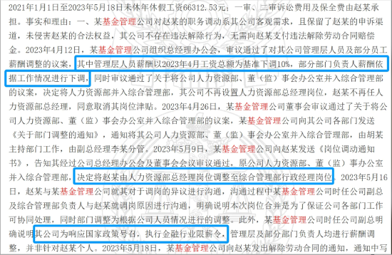 益民基金违约解聘任职超11年人力总经理，被判赔偿百万