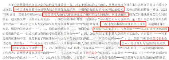 益民基金违约解聘任职超11年人力总经理，被判赔偿百万