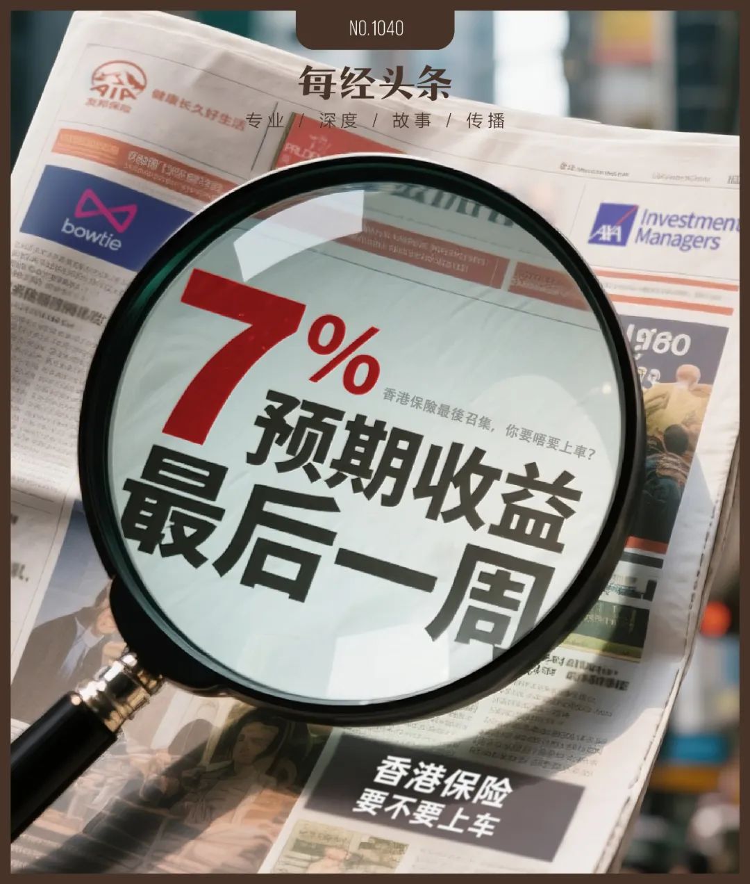 “VIP室天天爆满,早上尤其夸张!”香港保险代理人忙到飞起,7%预期收益率还剩最后一周,内客下单激增