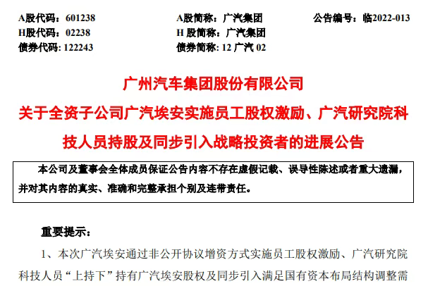 广汽董事长冯兴亚回应埃安员工持股风波：埃安的包袱，我甩不掉！