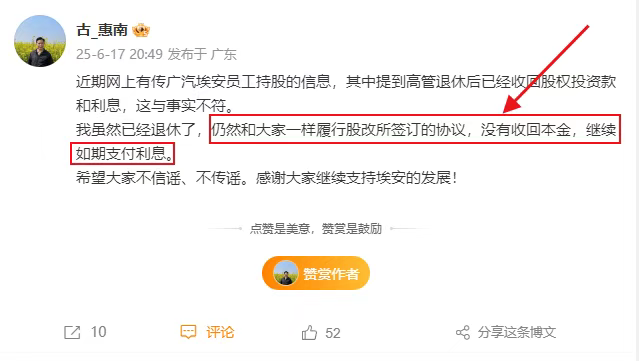 广汽董事长冯兴亚回应埃安员工持股风波：埃安的包袱，我甩不掉！