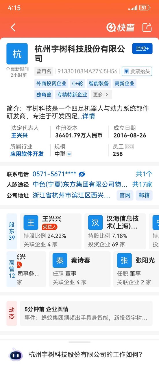 传年内IPO 宇树科技上市仅剩时间悬念