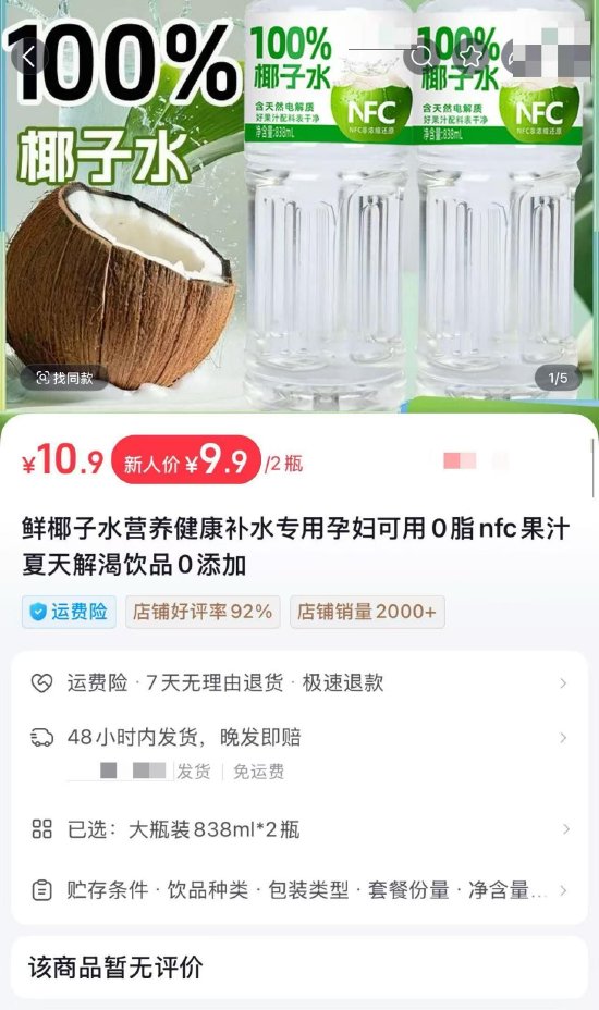 “100%”标签暗藏玄机？9块9两瓶和20块一升的椰子水 究竟差在哪？