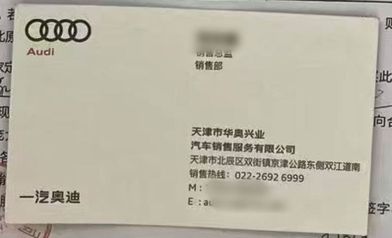 两销售诱导40余名车主转账超300万，天津一奥迪4S店被指拒担责