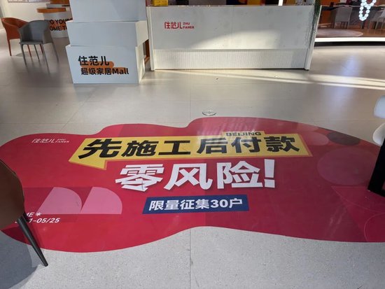 中产最爱的“家装界顶流”爆雷,业主装修的钱去哪儿了?