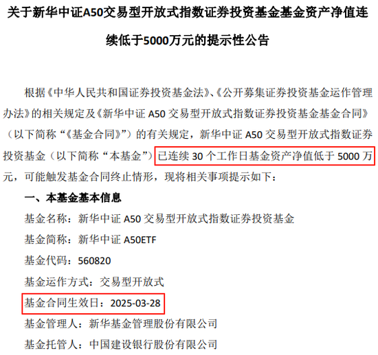 成立83天濒临清盘！人事动荡背后，新华基金面临成长之困