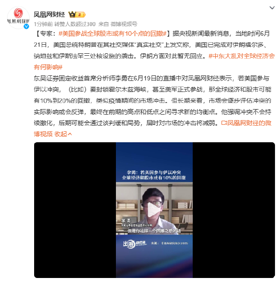 美国参战全球股市或有10个点的回撤