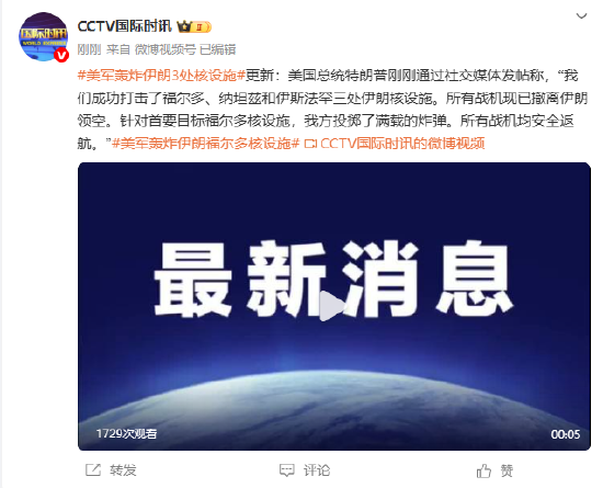 美军轰炸伊朗3处核设施