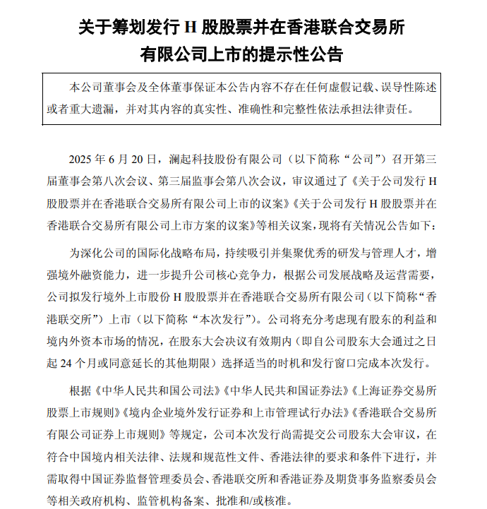 900亿芯片龙头宣布赴港IPO！互连芯片有巨大潜力