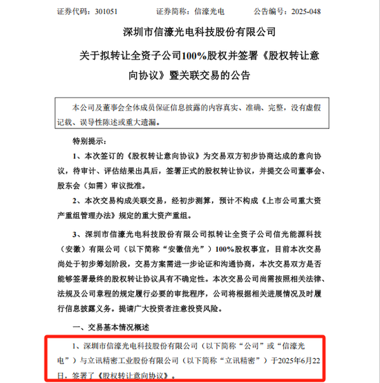 立讯“输血”？301051，大动作