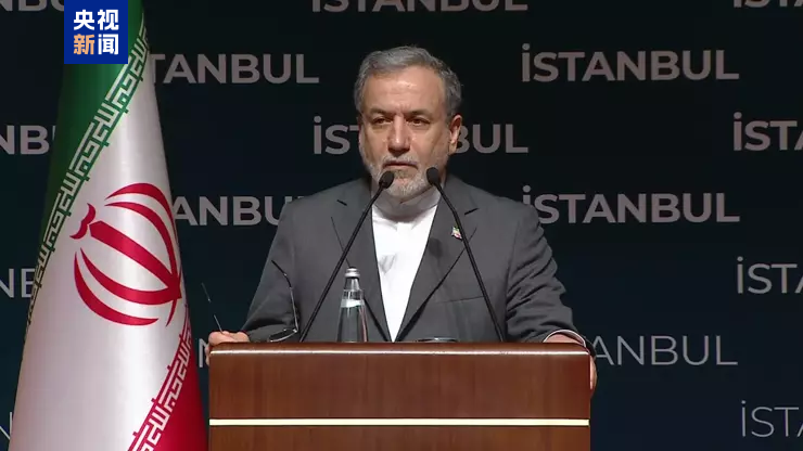 伊外长召开新闻发布会：伊朗将在必要时对美作出回应