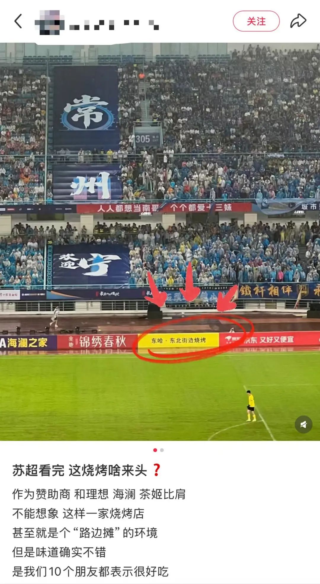 常州街边烧烤店赞助苏超走红：300万档赞助资格“一席难求”，大小老板抢着送钱