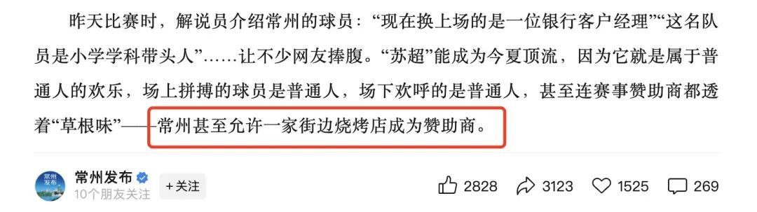 常州街边烧烤店赞助苏超走红：300万档赞助资格“一席难求”，大小老板抢着送钱