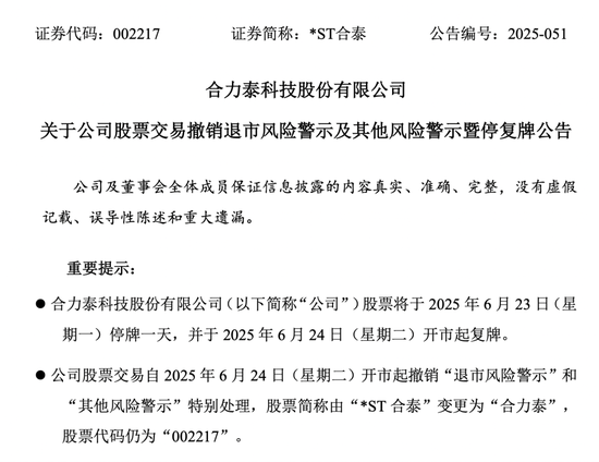 002217,“摘星脱帽”,周一停牌