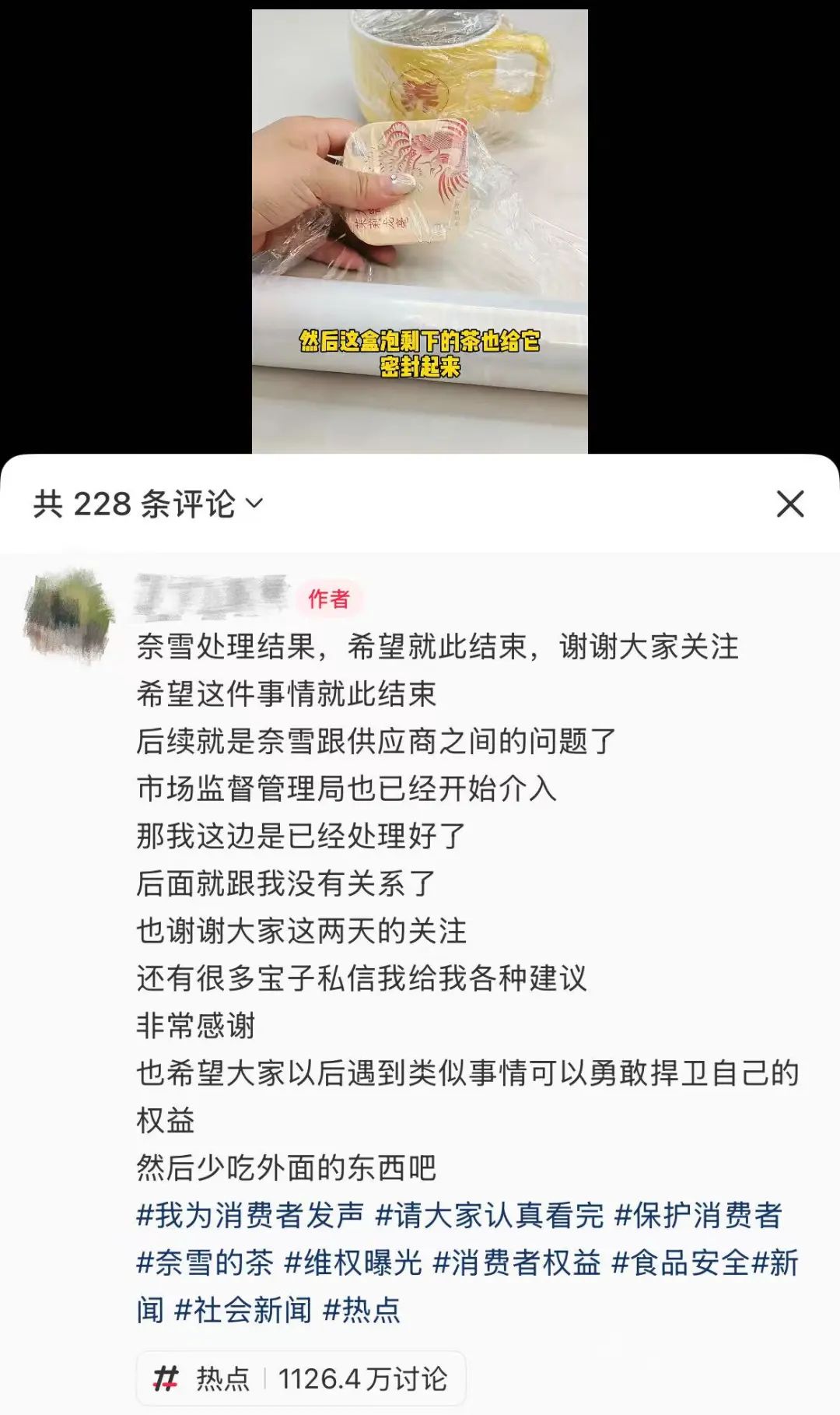 “奈雪的茶”茶包喝出青蛙？当事人再发声！