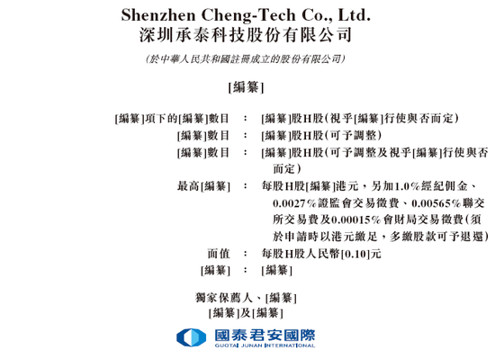 18C特专科技公司承泰科技,中国最大的车载前向毫米波雷达供货商,递交IPO招股书,拟赴香港上市