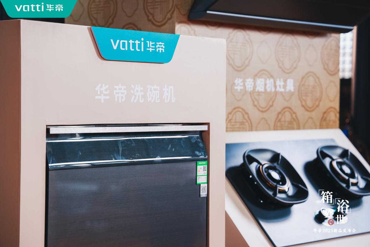 破界者华帝：以创新引擎，驱动洗碗机行业价值跃升