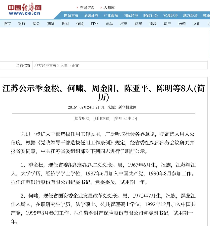 何啸获批紫金保险总经理！去年利润翻倍，合规内控问题愈发凸显…