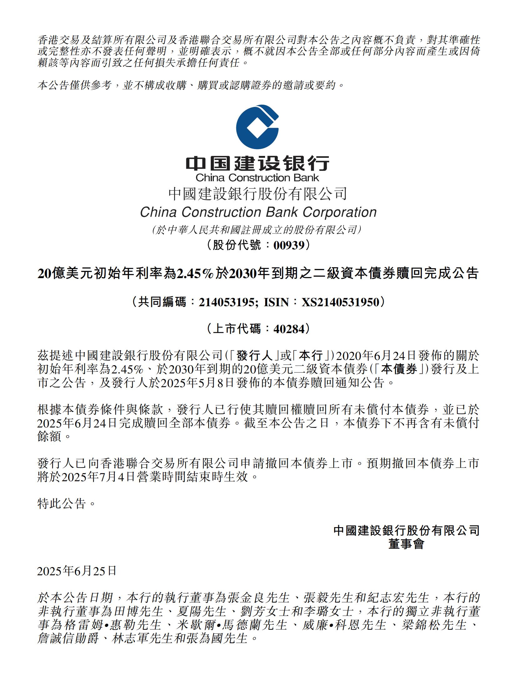 建设银行：20亿美元二级资本债券赎回完成